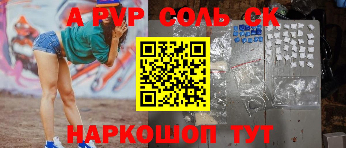 A-PVP кристаллы Елец