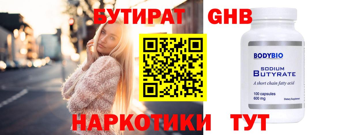 Бутират бутандиол Елец