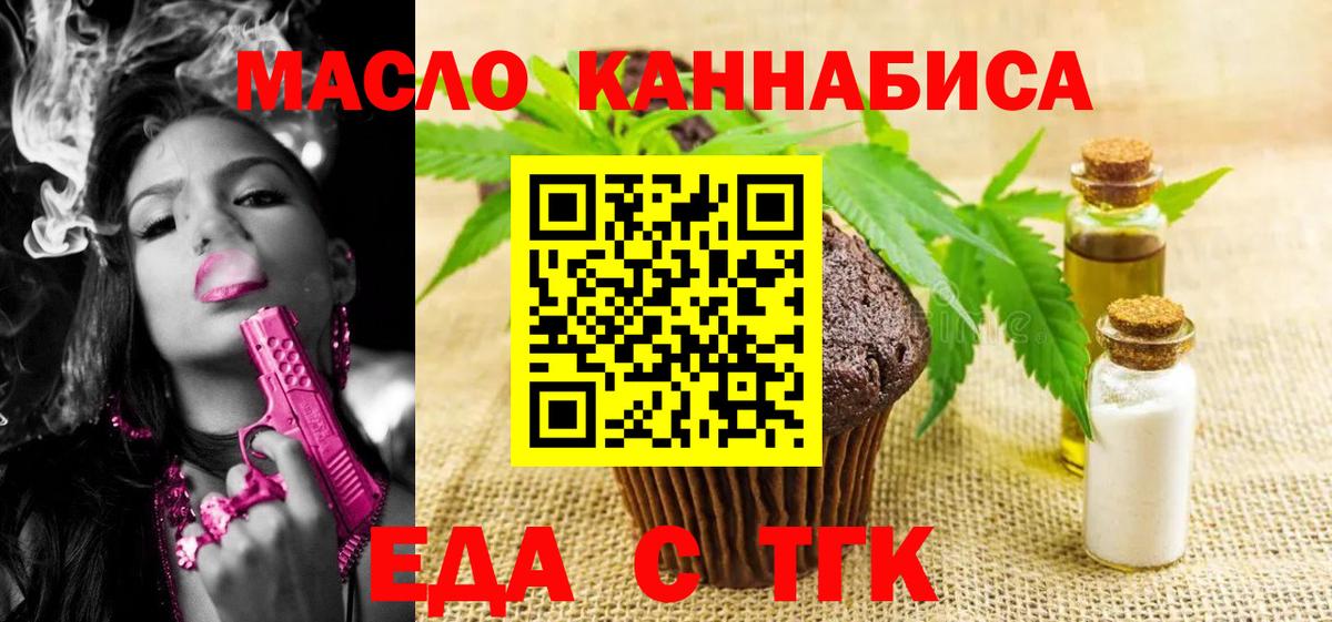 Еда ТГК марихуана Елец