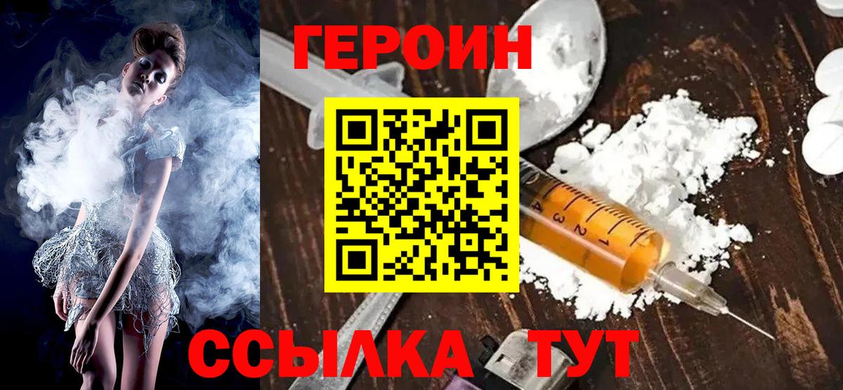 ГЕРОИН хмурый Елец