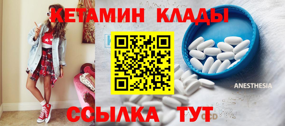 Кетамин ketamine Елец