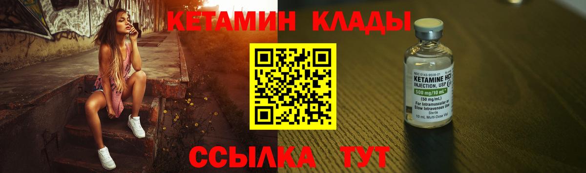 Елец  Кетамин VHQ  Вход с VPN 