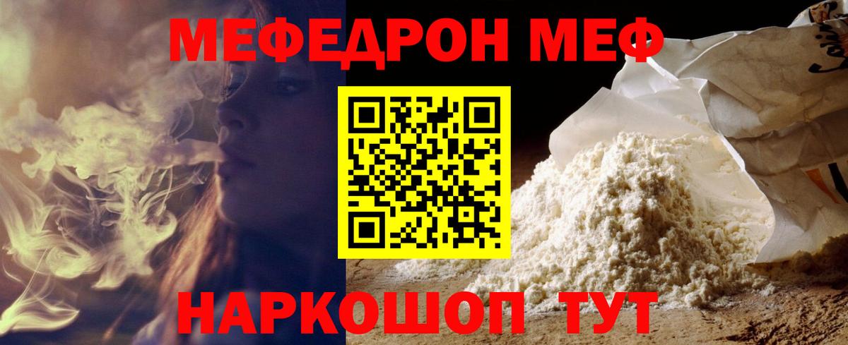 МЯУ-МЯУ мяу мяу  где продают   Елец  Вход с VPN  Мефедрон 
